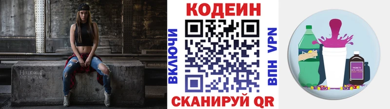 Codein Purple Drank  Белинский 
